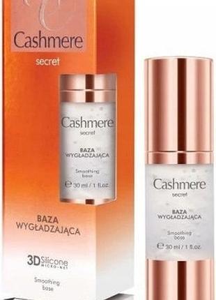 Набір з 3 штук база для обличчя cashmere secret 3d silicon під макіяж вирівнююча 30 мл