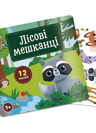 Творческий набор с наклейками "лесные жители" vladi toys (vt4206-49)