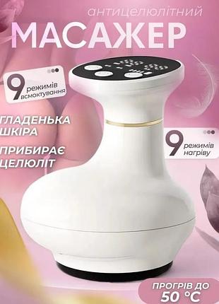 Вакуумный антицеллюлитный массажер с инфракрасным подъемом, баночный лимфодренажный массажер для расслабления мышц