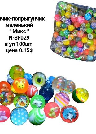 Игрушка "мячик микс".