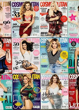 Журнали cosmopolitan