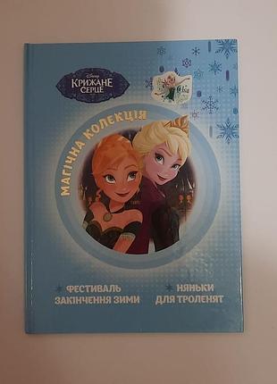 Книга disney  "крижане серце"