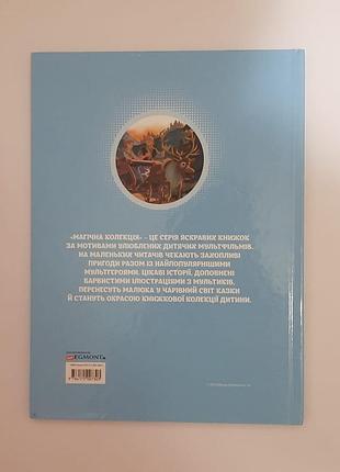 Книга disney "крылое сердце" 2