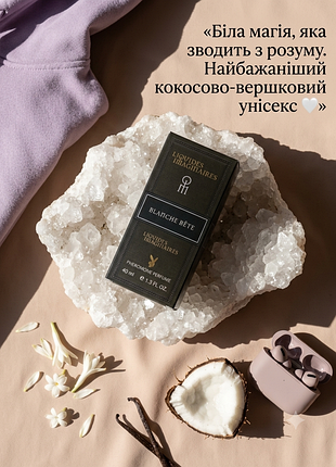 Унісекс парфуми blanche bete 40 мл духи з феромонами нішеві стійкі кокосові вершкові солодкі