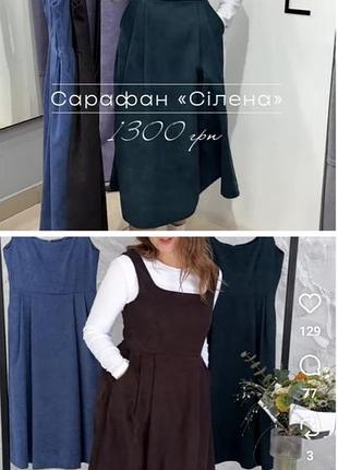 Сарафан вельвет 4
