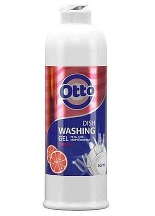 Гель для миття посуду 500мл грейпфрут тм otto