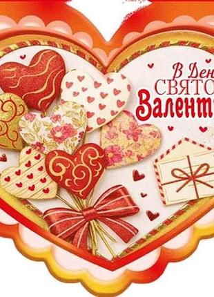 Валентинка подвійна в день святого валентина 14х10,5см 10шт/уп мст-052у тм етюд