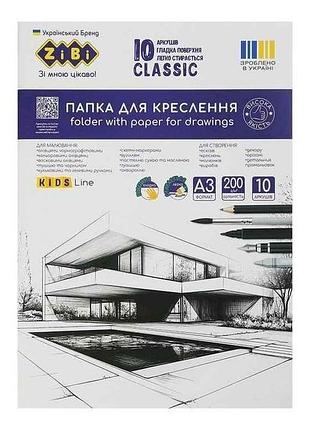 Папка для креслення classic а3 10 арк.200г/м2 тм zibi