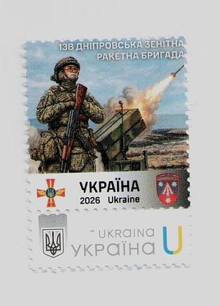 Собственная марка 138 Длинная Зенитно-ракетная бригада военные подрозедлы зуда 138 юрбр ппо
