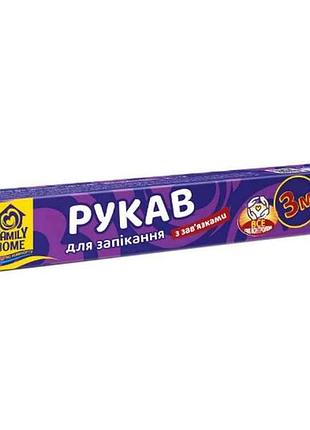 Рукав д/запекание с завязк 3м тм family home