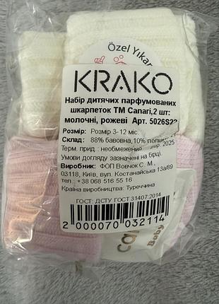 Шкарпетки дитячі нові