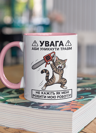 Чашка керамічна з принтом "не кажіть як мені робити мою роботу" 330 мл, біла з рожевою ручкою