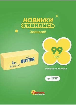 Батер butter слайм