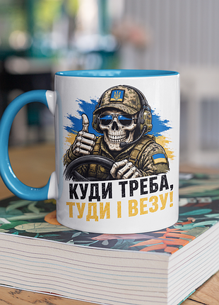 Чашка керамическая с принтом "куды надо туда и тонитница зуда" 330 мл, белая с голубой ручкой