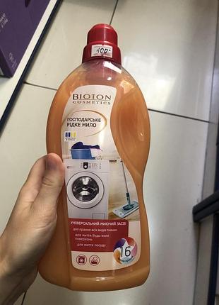 Рідке господарське мило