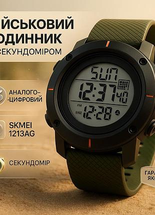 Військовий годинник з батарейкою skmei 1213ag, водонепроникний годинник 50 м рибалки мисливця xk-72