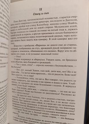 Александр дюма граф монте-кристо в двух томах 5
