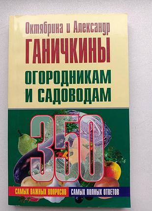 Огородникам та садівникам