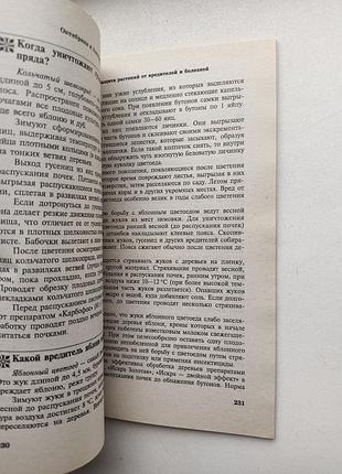 Огородникам та садівникам 2