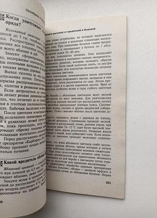 Огородникам та садівникам 3