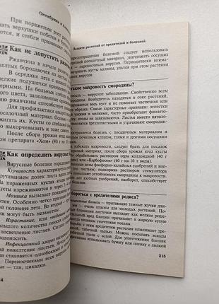 Огородникам та садівникам 4