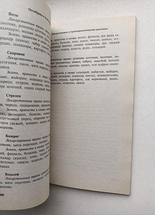 Огородникам та садівникам 5