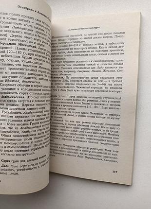 Огородникам та садівникам 8