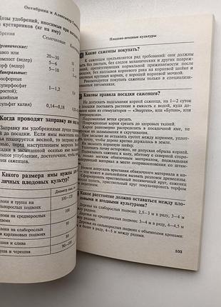 Огородникам та садівникам 9