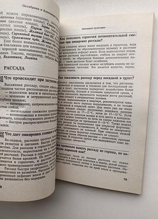 Огородникам та садівникам 10