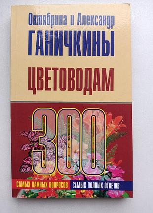 Квітникарям