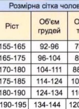 Термобілизна чоловіча 5