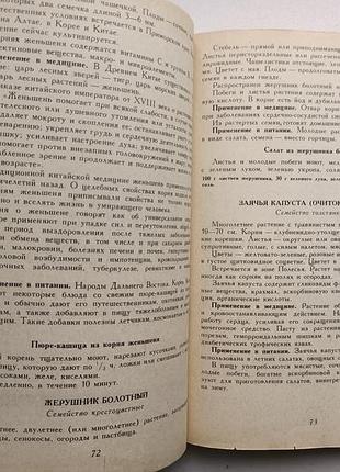 Цілющі рослин 4