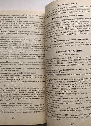 Цілющі рослин 8