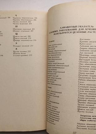 Цілющі рослин 9