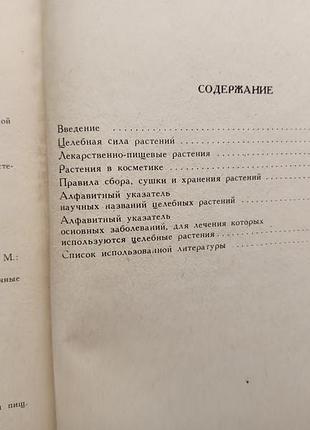 Цілющі рослин 10