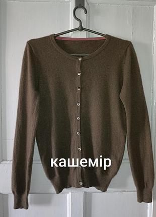 Кашемировый кардиган