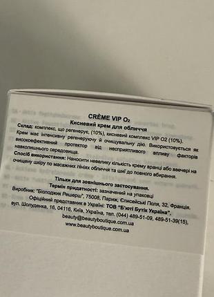 Crème vipo2 biologique recherche 2