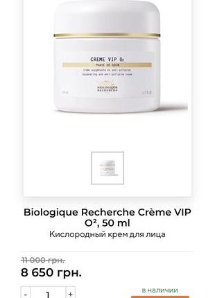 Crème vipo2 biologique recherche 4