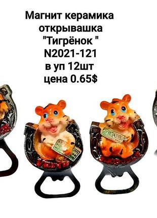 Магнит "тигр" керамика