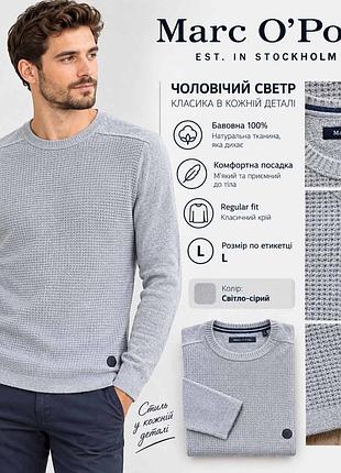 Чоловічий светр фірми marc o'polo