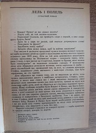 Іван франко "повісті" 4
