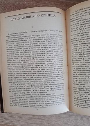 Іван франко "повісті" 5