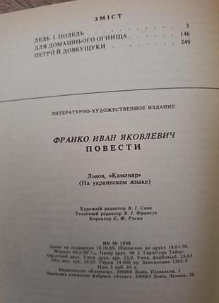 Іван франко "повісті" 6