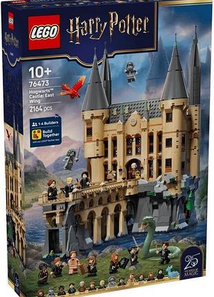 Конструктор lego harry potter замок хогвартс: восточное крыло