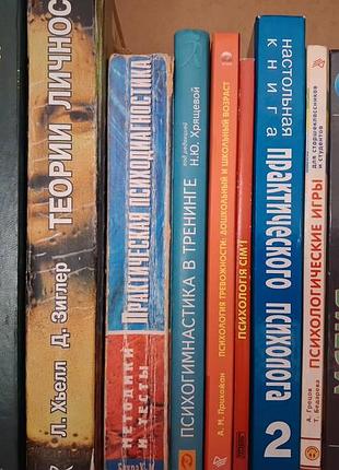 Психологія та психодіагностика: колекція книг (11 шт) х'єлл, райгородський, рогов, фрейд, хрящова, грецов, прихожан