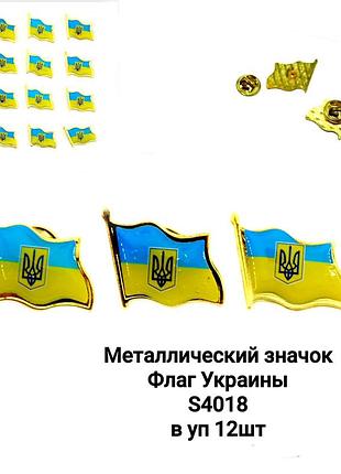 Патріотичний значок «прапор україни з гербом» на одяг, 2х3 см 2