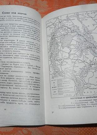 Михаил домогацких. джамбо, африка! 3