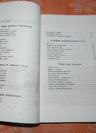 Михаил домогацких. джамбо, африка! 4