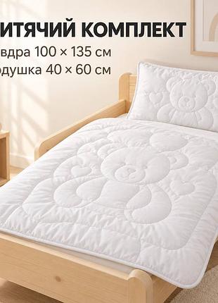Комплект дитячий ковдра 100x135 см і подушка 40x60 см