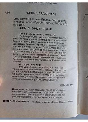 Зло в имени твоем 5